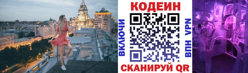это телеграм  Нижнекамск  Кодеиновый сироп Lean Purple Drank  купить  цена 